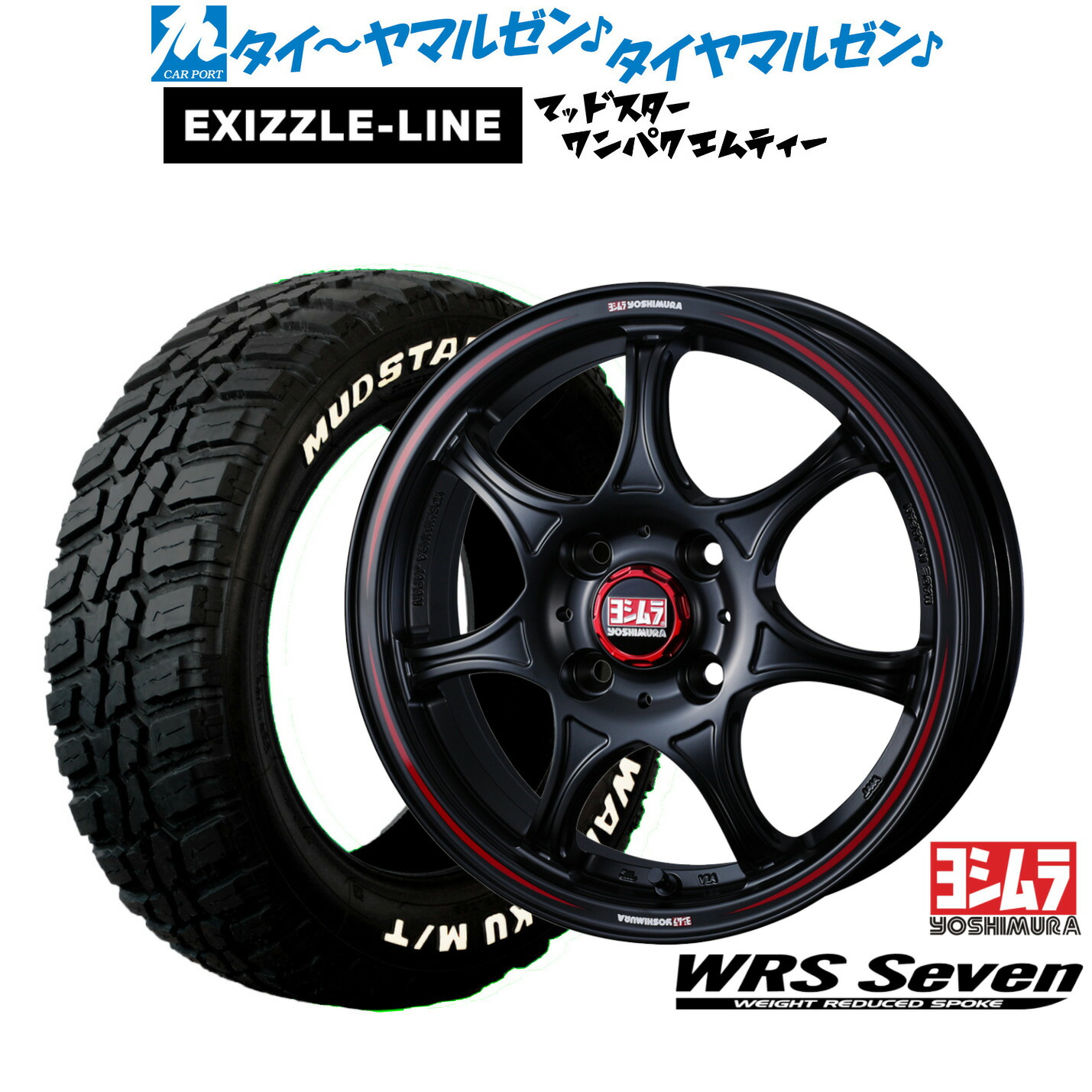 [マラソン期間]割引クーポン配布新品 サマータイヤ ホイール4本セットYOSHIMURA ヨシムラ WRS Seven(WRS7)14インチ 4.5Jエクシズルライン MUDSTAR マッドスター WANPAKU(ワンパク) M/T155/65R14｜カーポートマルゼン 店