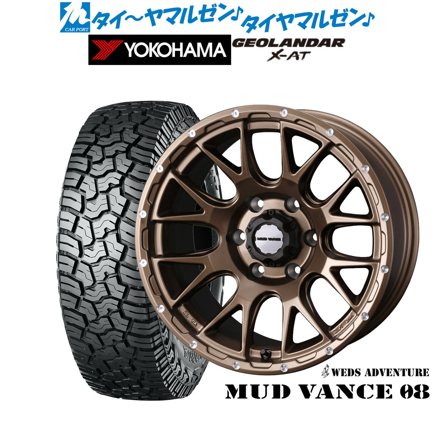 新品 サマータイヤ ホイール4本セット ウェッズ アドベンチャー マッドヴァンス 08 17インチ 8.0J ヨコハマ GEOLANDAR ジオランダー X-AT (G016) 265/70R17