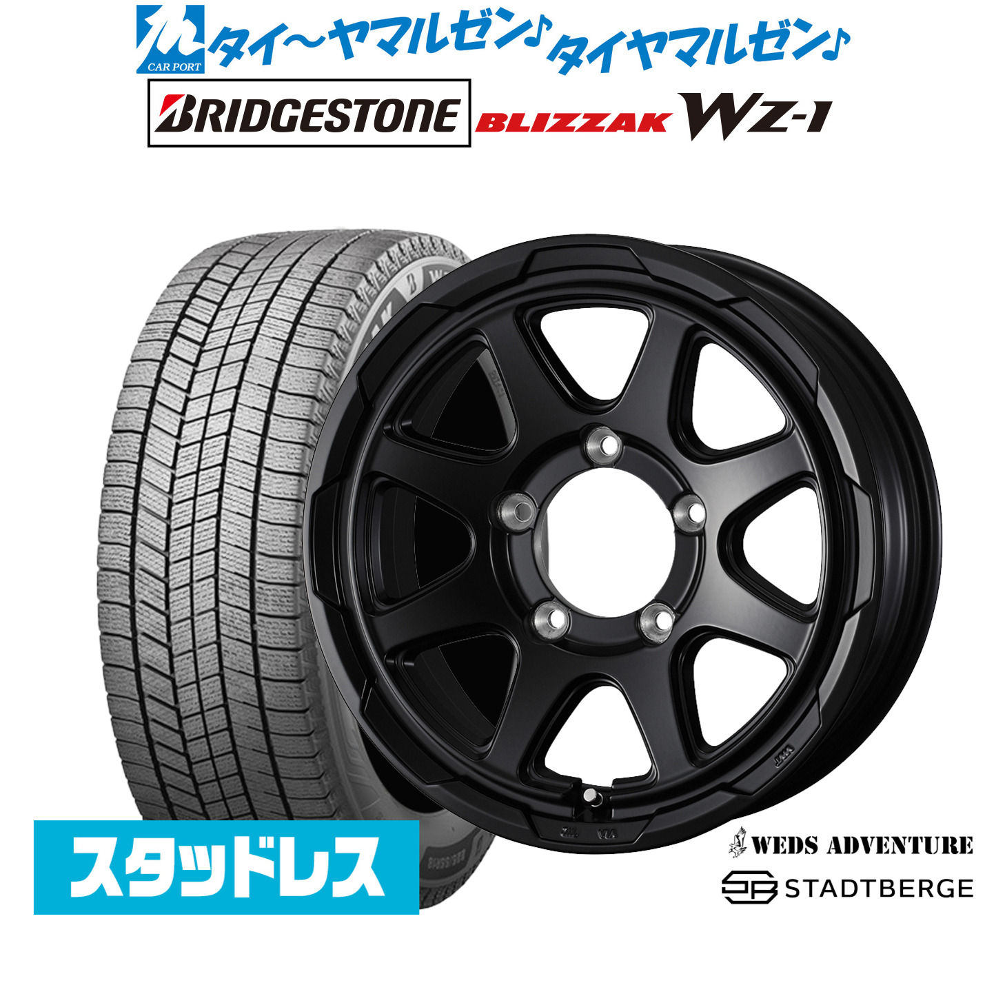 [マラソン期間]割引クーポン配布新品 スタッドレスタイヤ ホイール4本セットウェッズ アドベンチャー スタットベルク16インチ 5.5Jブリヂストン BLIZZAK ブリザック WZ-1175/80R16｜カーポートマルゼン 店