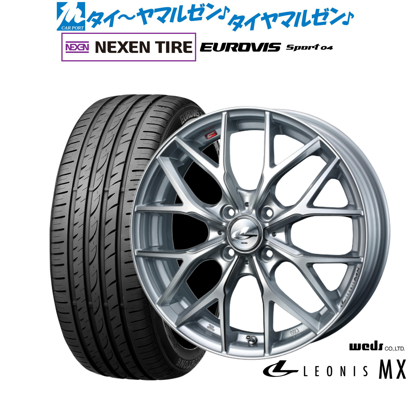[マラソン期間]割引クーポン配布新品 サマータイヤ ホイール4本セットウェッズ レオニス MX17インチ 6.5JNEXEN ネクセン ロードストーン ユーロビズ Sport 04205/55R17｜カーポートマルゼン 店