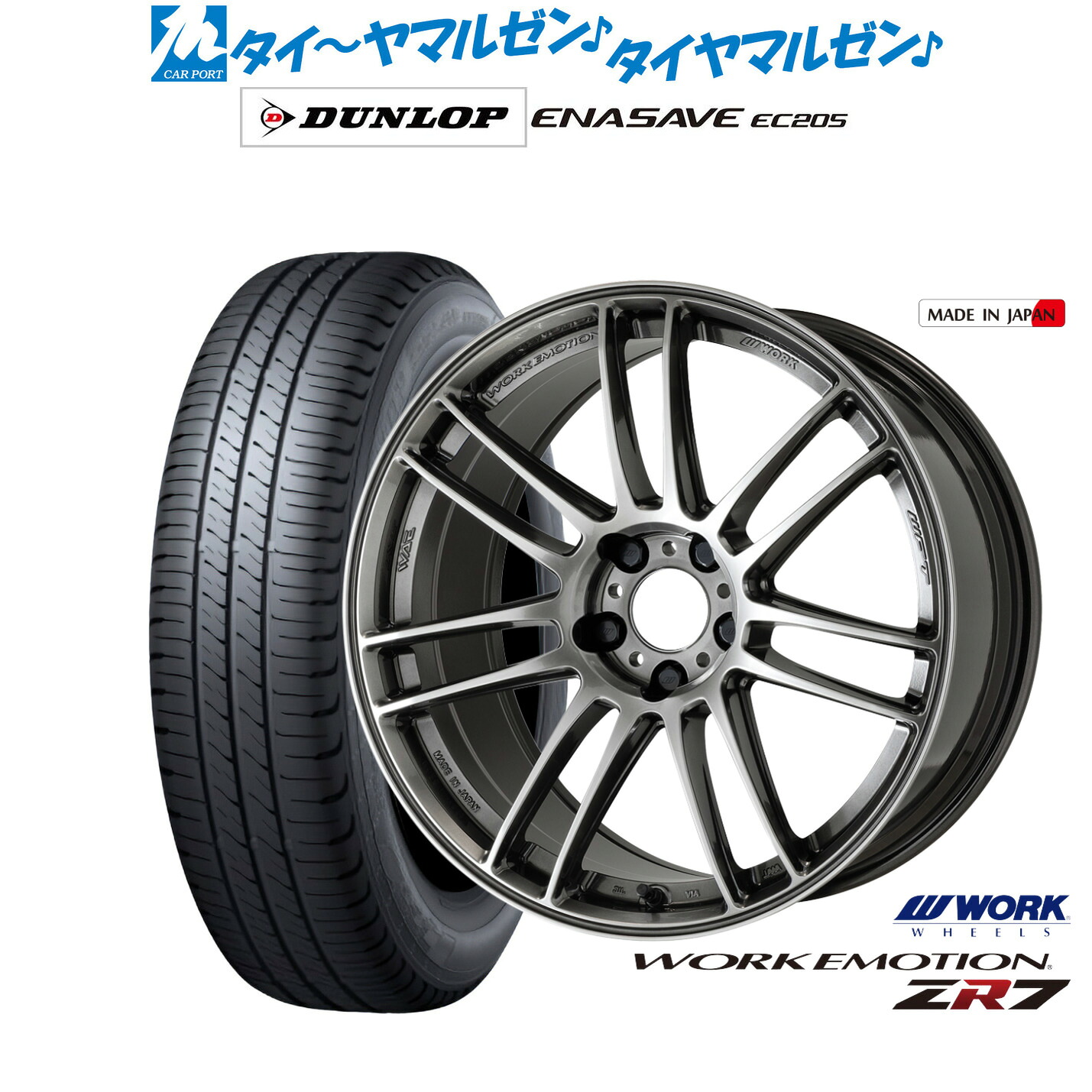 新品 サマータイヤ ホイール4本セット ワーク エモーション ZR7 18インチ 7.5J ダンロップ ENASAVE エナセーブ EC205 225/45R18