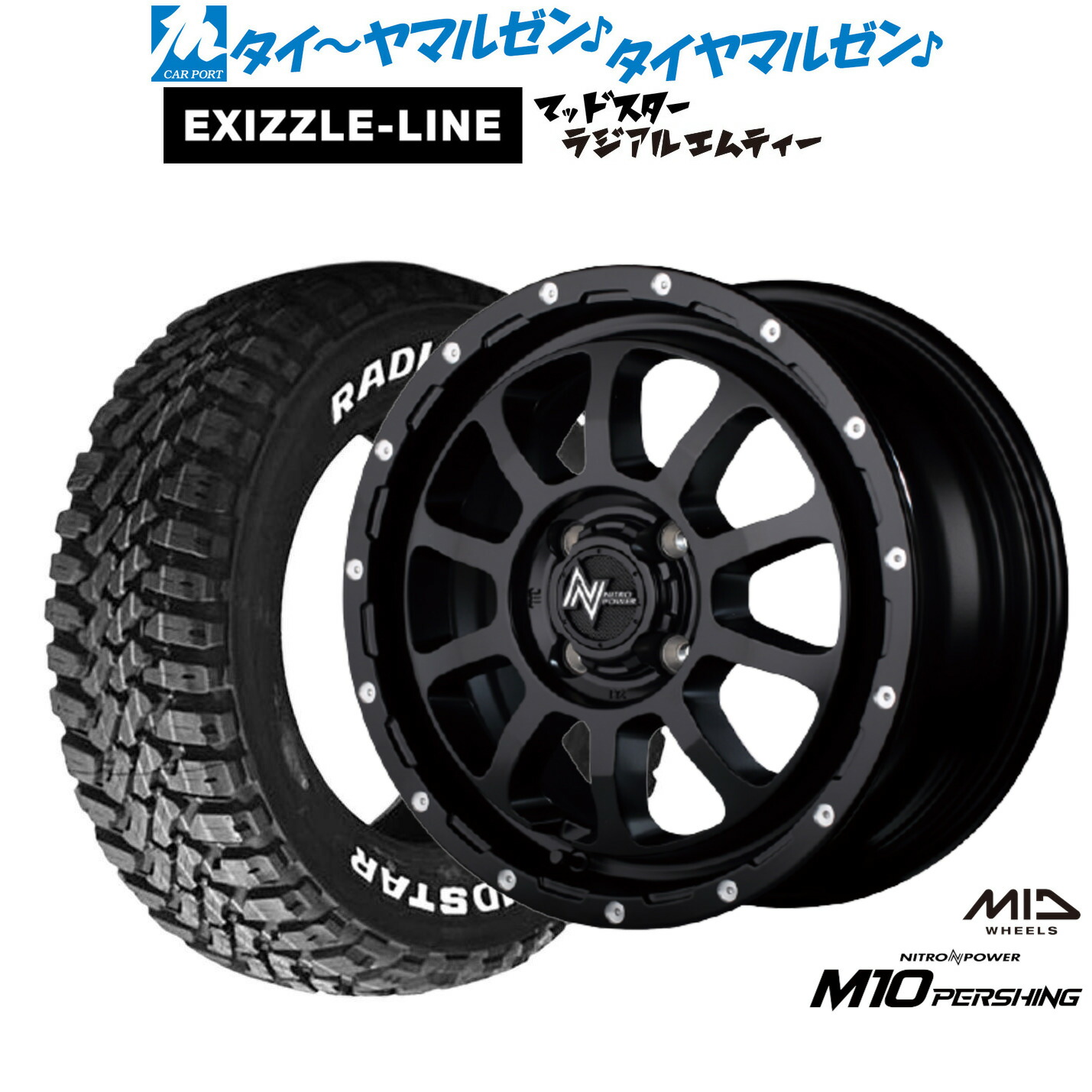 新品 サマータイヤ ホイール4本セット MID ナイトロパワー M10 パーシング KC 14インチ 4.5J エクシズルライン MUDSTAR マッドスター RADIAL(ラジアル) M/T 165/65R14