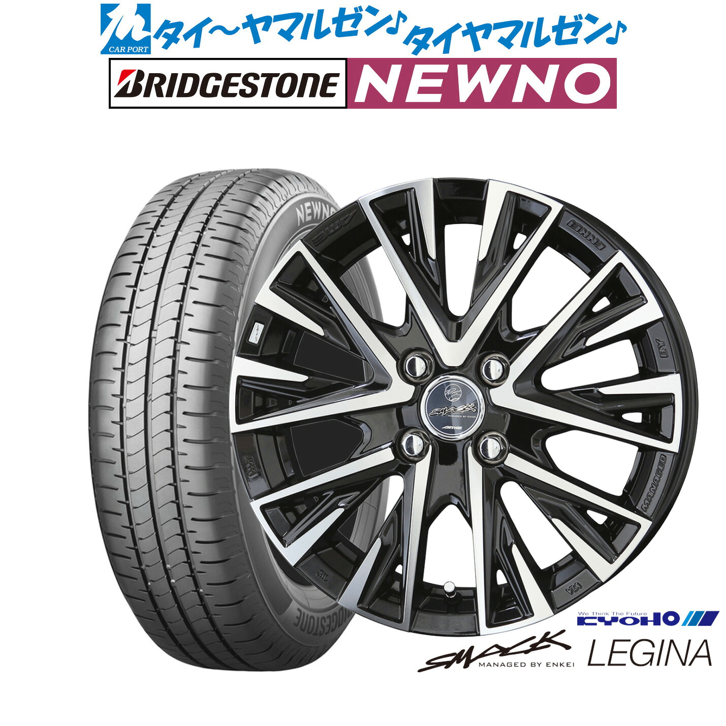 新品 サマータイヤ ホイール4本セットKYOHO スマック レジーナ14インチ 4.5Jブリヂストン NEWNO ニューノ155/65R14｜カーポートマルゼン 店