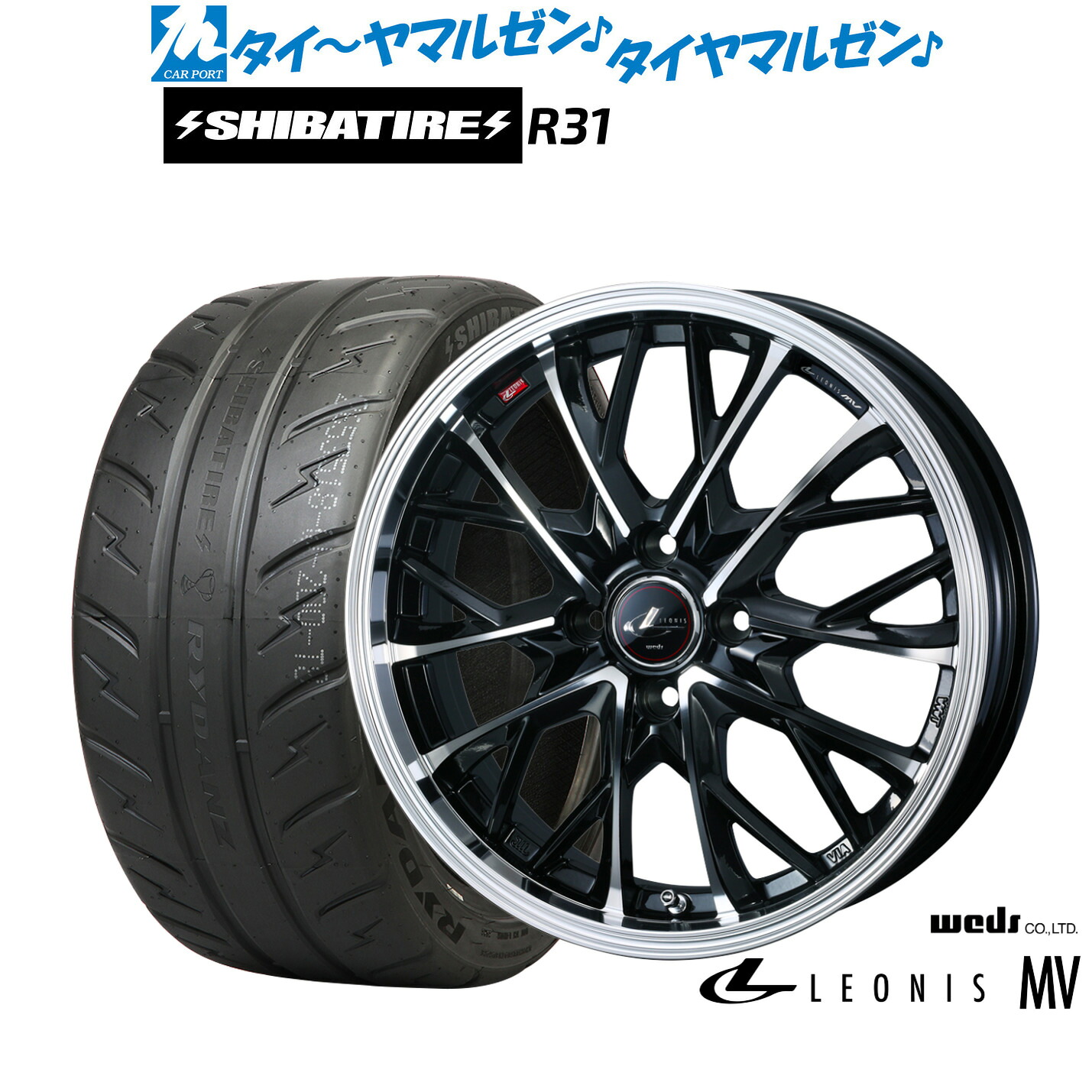 [マラソン期間]割引クーポン配布新品 サマータイヤ ホイール4本セットウェッズ レオニス MV15インチ 5.5JSHIBATIRE シバタイヤ 200R (R31)195/55R15｜カーポートマルゼン 店
