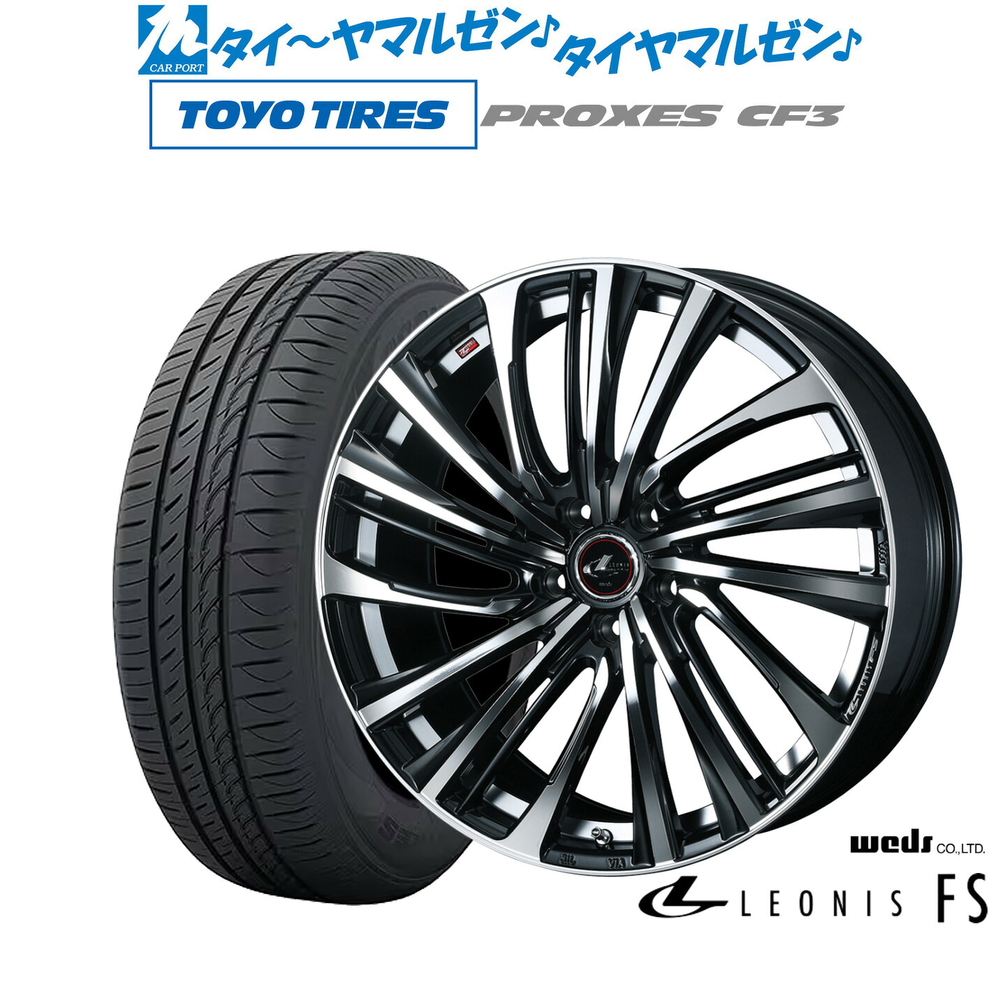 新品 サマータイヤ ホイール4本セットウェッズ レオニス FS16インチ 6.5Jトーヨータイヤ プロクセス PROXES CF3205/60R16|カーポートマルゼン 店