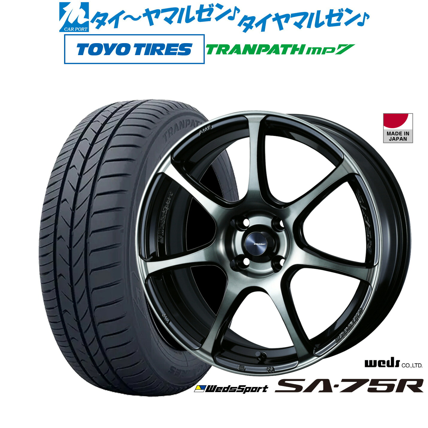 新品 サマータイヤ ホイール4本セットウェッズ ウェッズスポーツ SA-75R15インチ 6.0Jトーヨータイヤ トランパス TRANPATH mp7 185/65R15|カーポートマルゼン 店