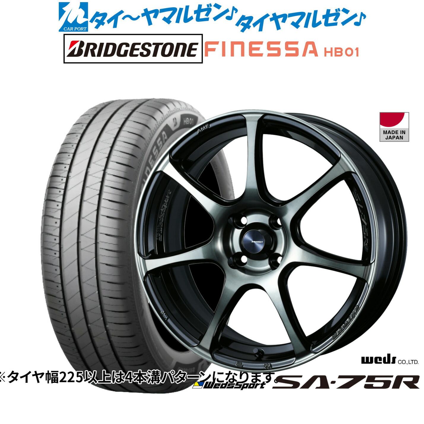 [ﾏﾗｿﾝ期間]P最大42倍&ｸｰﾎﾟﾝ配布 新品 サマータイヤ ホイール4本セット ウェッズ ウェッズスポーツ SA-75R 17インチ 6.5J ブリヂストン FINESSA フィネッサ HB01 205/50R17