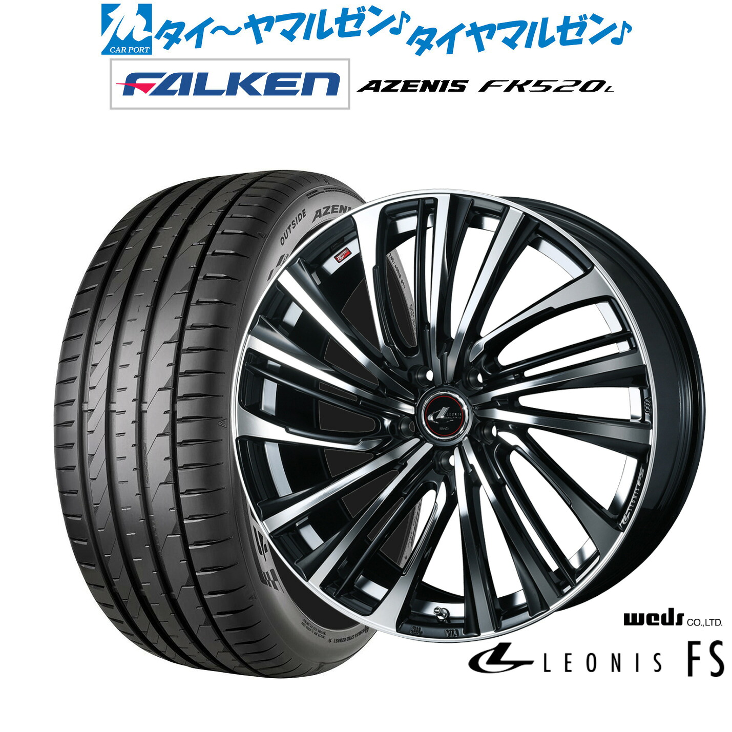 新品 サマータイヤ ホイール4本セット ウェッズ レオニス FS 18インチ 7.0J ファルケン AZENIS アゼニス FK520L 225/55R18