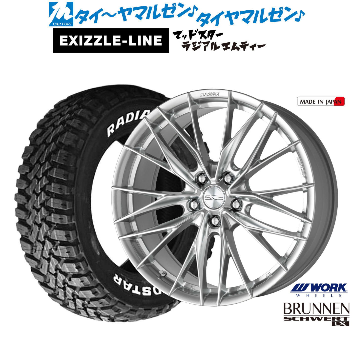 [ﾏﾗｿﾝ期間]P最大42倍&ｸｰﾎﾟﾝ配布 新品 サマータイヤ ホイール4本セット ワーク シュヴァート ブルネン LX 18インチ 7.5J エクシズルライン MUDSTAR マッドスター RADIAL(ラジアル) M/T 215/55R18
