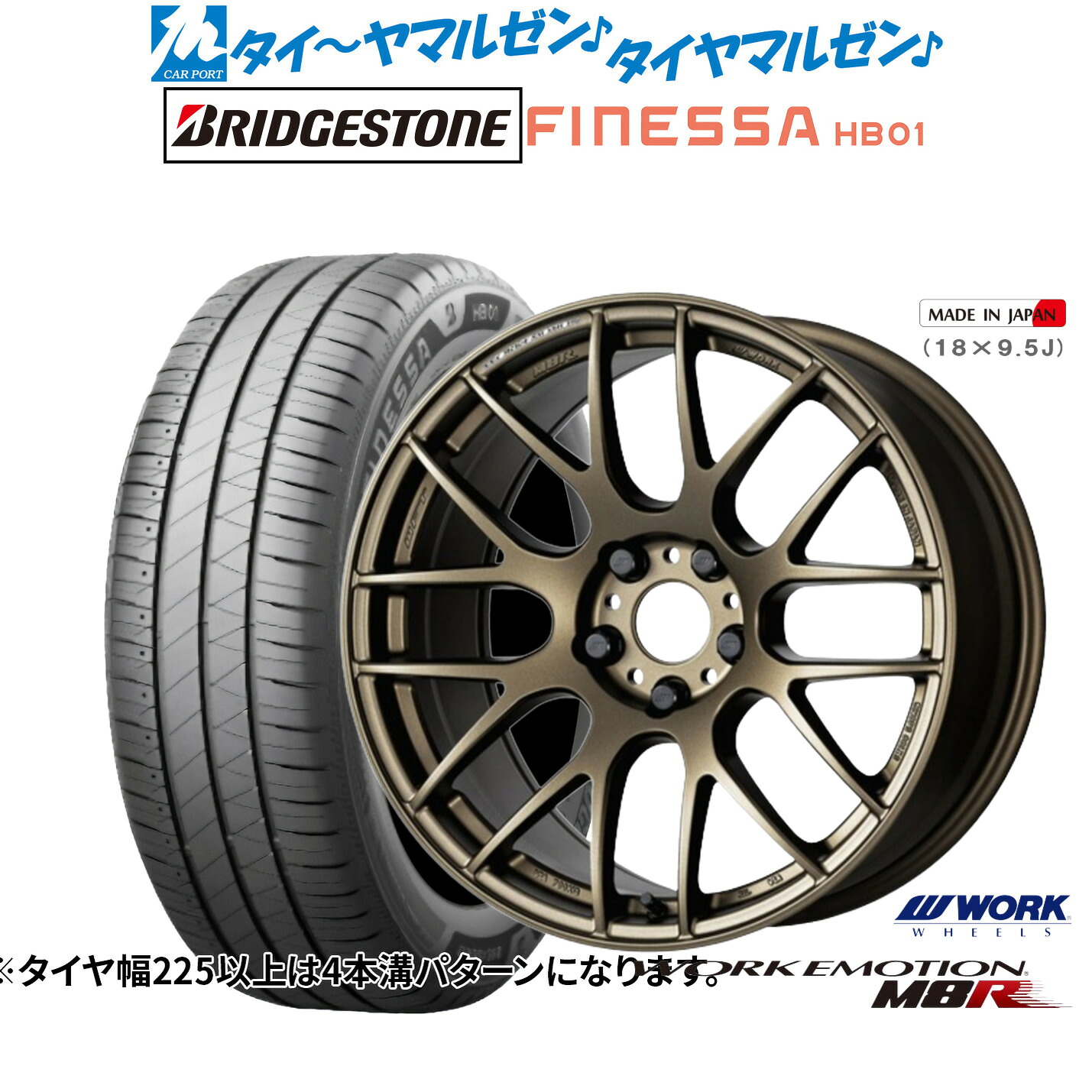 新品 サマータイヤ ホイール4本セットワーク エモーション M8R17インチ 7.0Jブリヂストン FINESSA フィネッサ HB01215/50R17|カーポートマルゼン 店
