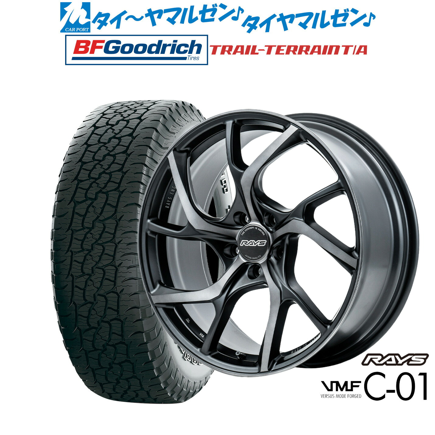 [マラソン期間]割引クーポン配布 新品 サマータイヤ ホイール4本セット レイズ VMF C-01 PREMIUM 19インチ 8.0J BFグッドリッチ トレールテレーン T/A 255/55R19
