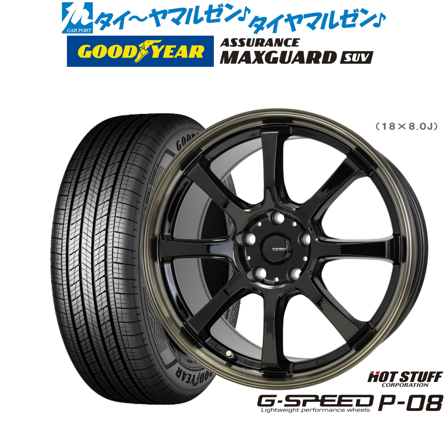 [18日]割引クーポン配布 新品 サマータイヤ ホイール4本セット ホットスタッフ G.speed P-08 18インチ 7.0J グッドイヤー ASSURANCE アシュアランス MAXGUARD SUV 225/50R18