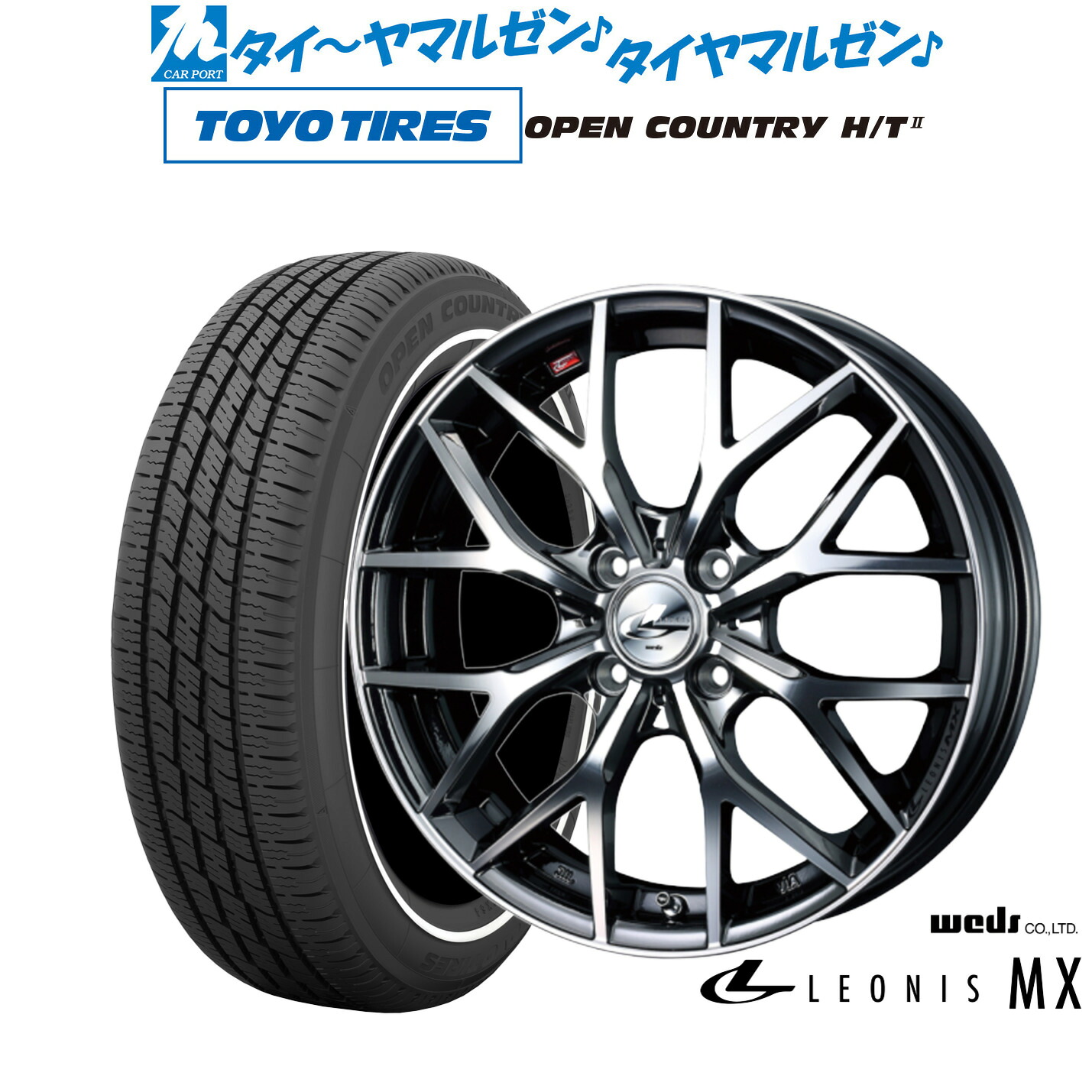 新品 サマータイヤ ホイール4本セット ウェッズ レオニス MX 15インチ 4.5J トーヨータイヤ OPEN COUNTRY オープンカントリー HT2 165/65R15