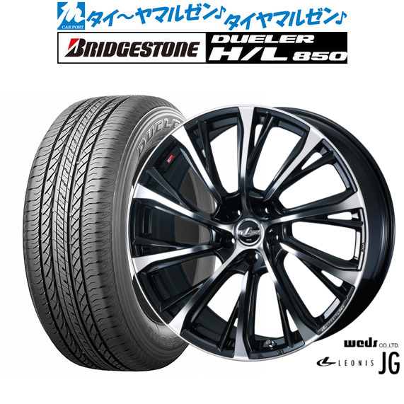 新品 サマータイヤ ホイール4本セットウェッズ レオニス JG18インチ 7.0Jブリヂストン DUELER デューラー H/L 850225/55R18|カーポートマルゼン 店