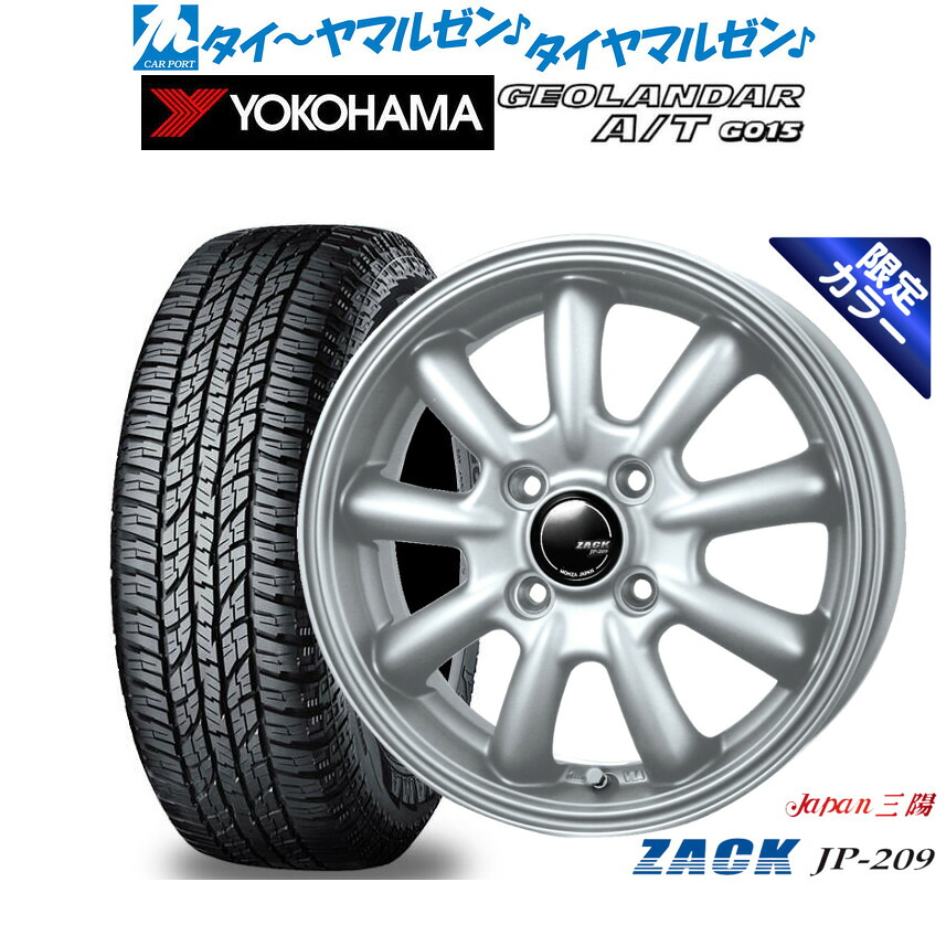 新品 オフロードタイヤ ホイール4本セットJAPAN三陽 ZACK JP-209 Limited Silver15インチ 4.5Jヨコハマ GEOLANDAR ジオランダー AT(G015)165/60R15|カーポートマルゼン 店
