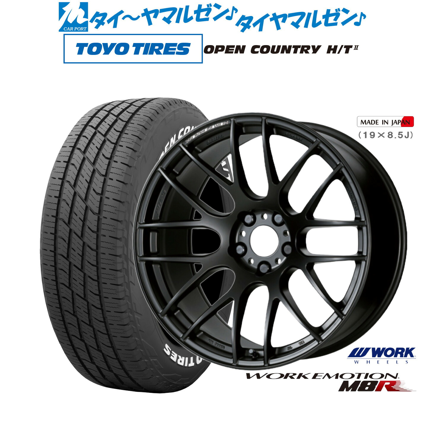 [マラソン期間]割引クーポン配布新品 サマータイヤ ホイール4本セットワーク エモーション M8R17インチ 7.0Jトーヨータイヤ OPEN COUNTRY オープンカントリー HT2195/60R17｜カーポートマルゼン 店