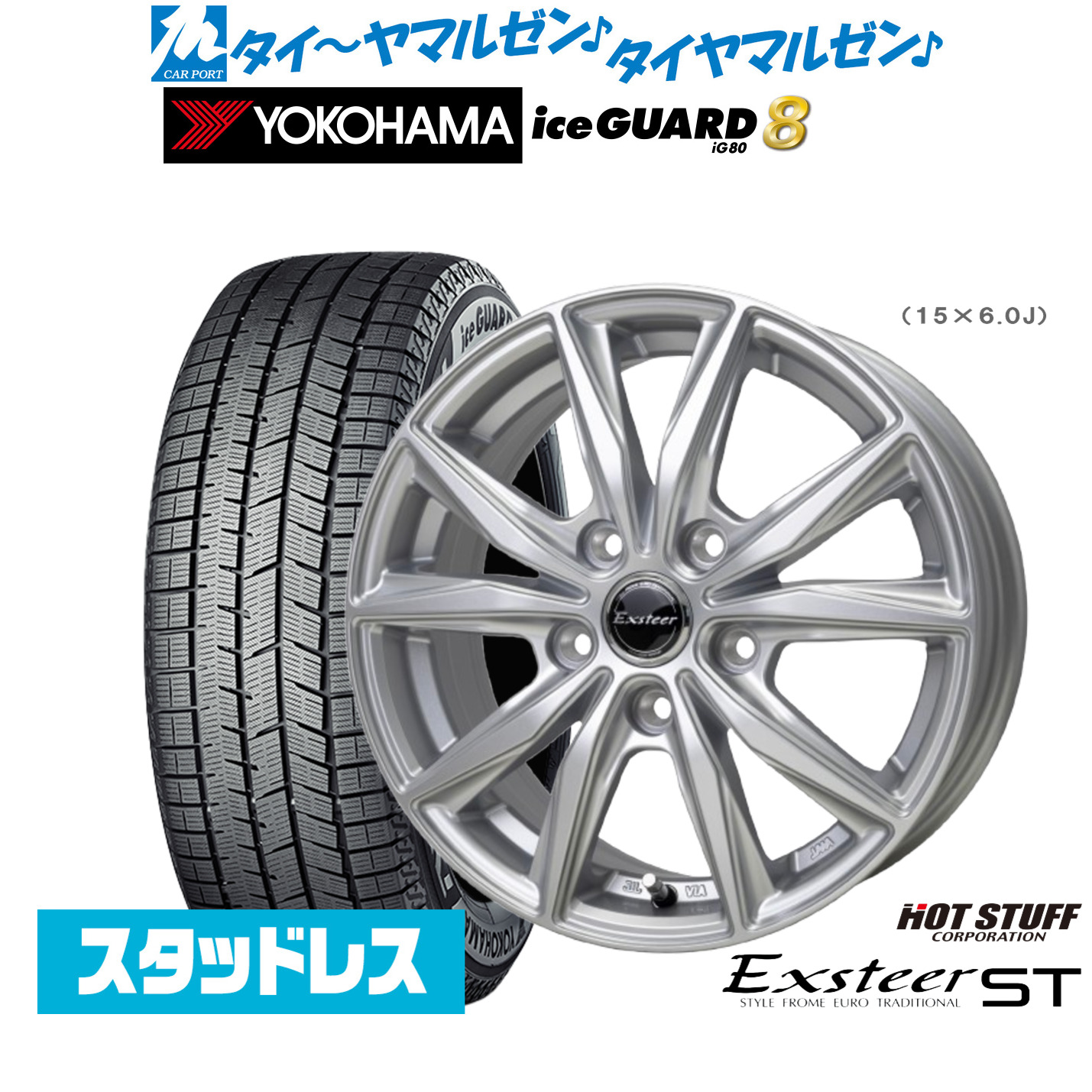 [マラソン期間]割引クーポン配布新品 スタッドレスタイヤ ホイール4本セットホットスタッフ エクスター ST16インチ 6.0Jヨコハマ ice GUARD アイスガード IG80195/65R16｜カーポートマルゼン 店 88,495円