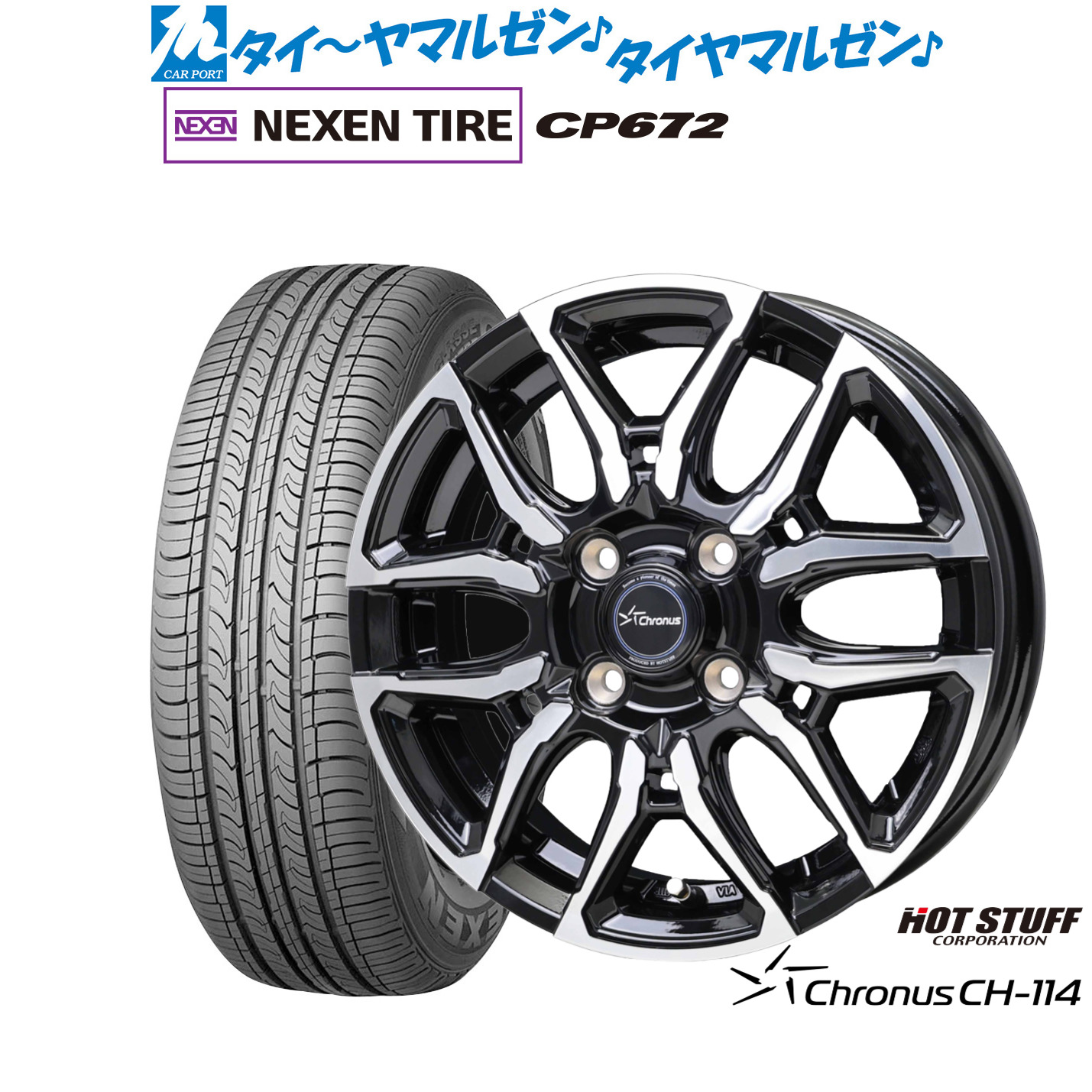 [マラソン期間]割引クーポン配布 新品 サマータイヤ ホイール4本セット ホットスタッフ クロノス CH-114 16インチ 6.0J NEXEN ネクセン CP672 195/55R16