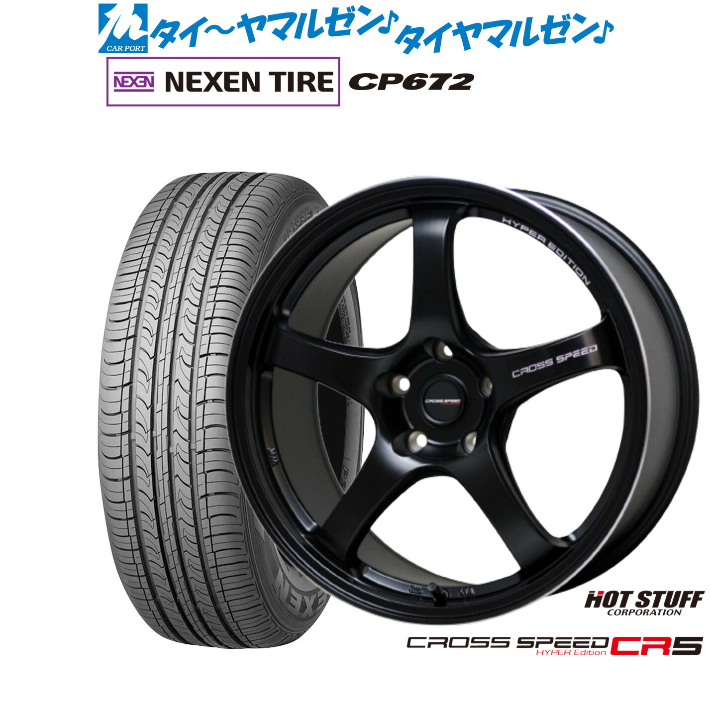 [マラソン期間]割引クーポン配布新品 サマータイヤ ホイール4本セットホットスタッフ クロススピード ハイパーエディション CR518インチ 7.5JNEXEN ネクセン CP672225/60R18｜カーポートマルゼン 店