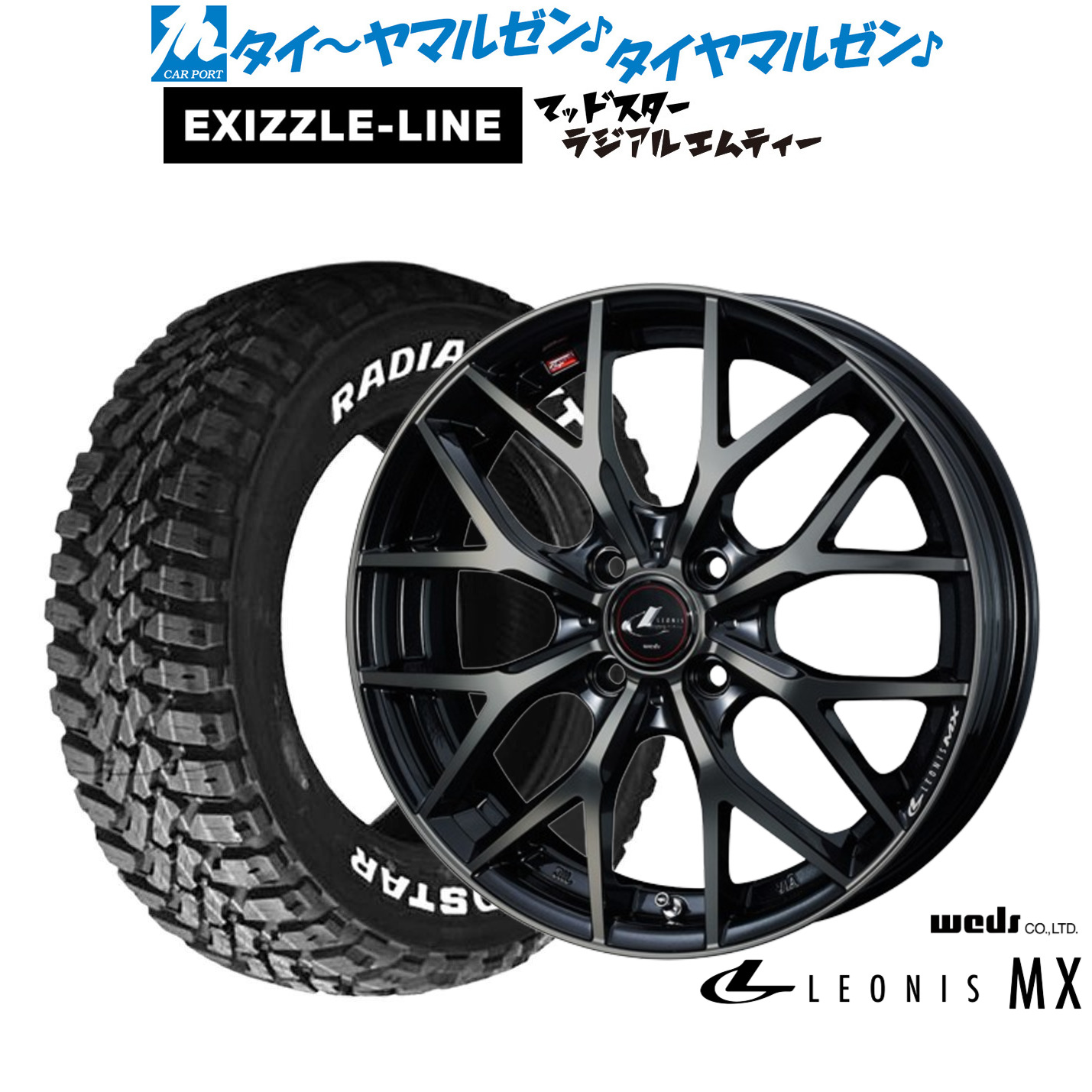 新品 サマータイヤ ホイール4本セット ウェッズ レオニス MX 14インチ 4.5J エクシズルライン MUDSTAR マッドスター RADIAL(ラジアル) M/T 165/65R14