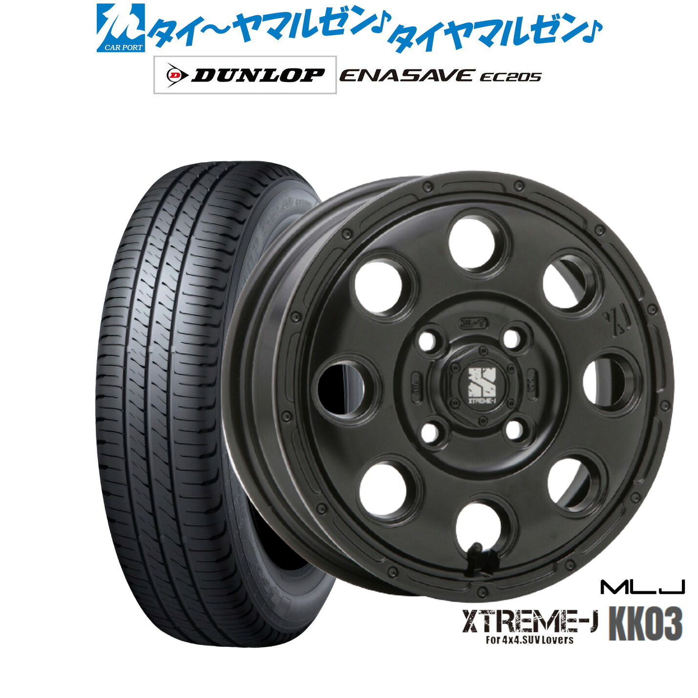 新品 サマータイヤ ホイール4本セットMLJ エクストリーム KK0315インチ 4.5Jダンロップ ENASAVE エナセーブ EC205165/50R15｜カーポートマルゼン 店