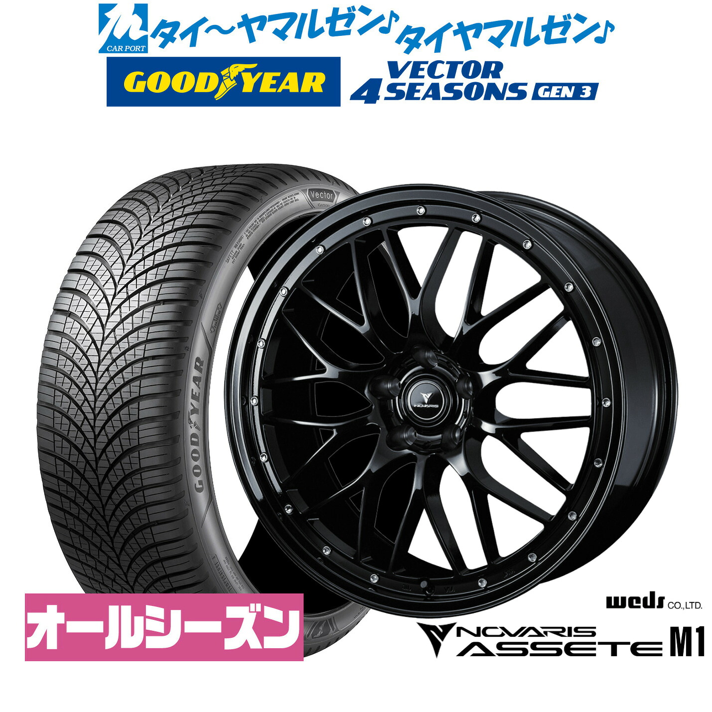 [マラソン期間]割引クーポン配布新品 オールシーズンタイヤ ホイール4本セットウェッズ ノヴァリス アセット M119インチ 8.0Jグッドイヤー VECTOR ベクター 4Seasons GEN-3245/40R19｜カーポートマルゼン 店
