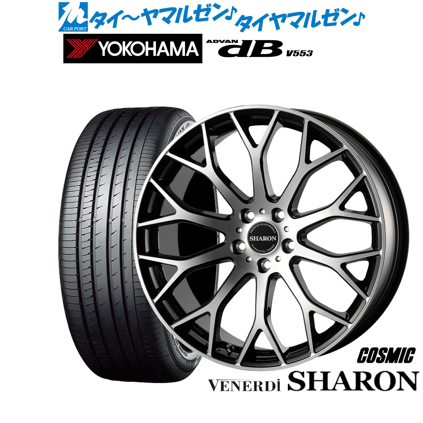 新品 サマータイヤ ホイール4本セットコスミック ヴェネルディ シャロン19インチ 7.5Jヨコハマ ADVAN アドバン dB(V553)235/40R19｜カーポートマルゼン 店