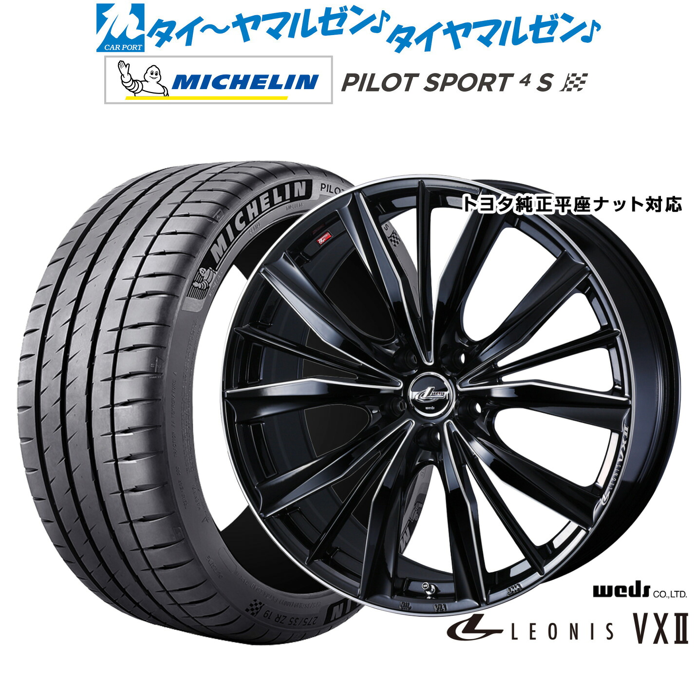 新品 サマータイヤ ホイール4本セットウェッズ レオニス VXII21インチ 8.5Jミシュラン パイロット スポーツ 4S255/30R21｜カーポートマルゼン 店