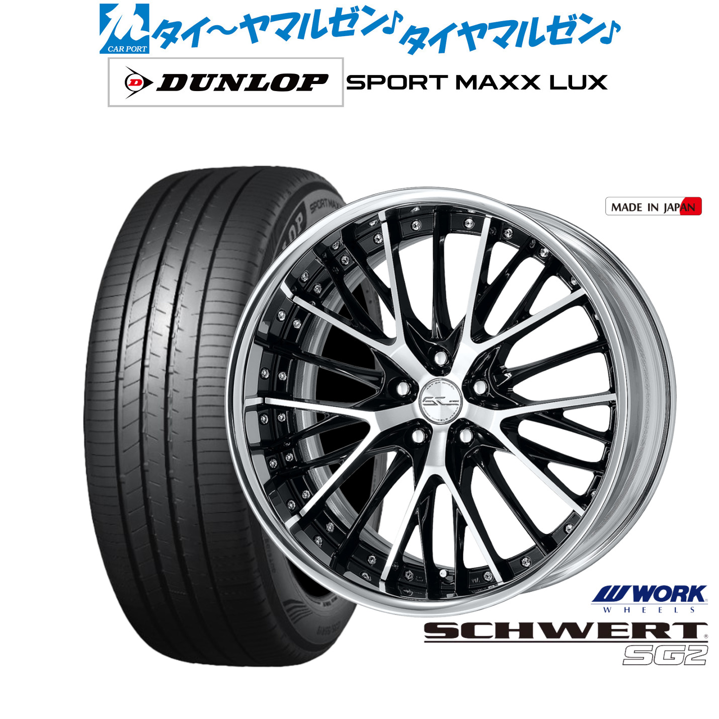 [ﾏﾗｿﾝ期間]P最大42倍&ｸｰﾎﾟﾝ配布 新品 サマータイヤ ホイール4本セット ワーク シュヴァート SG2 19インチ 8.0J ダンロップ SPORT MAXX LUX 235/55R19 173,300円