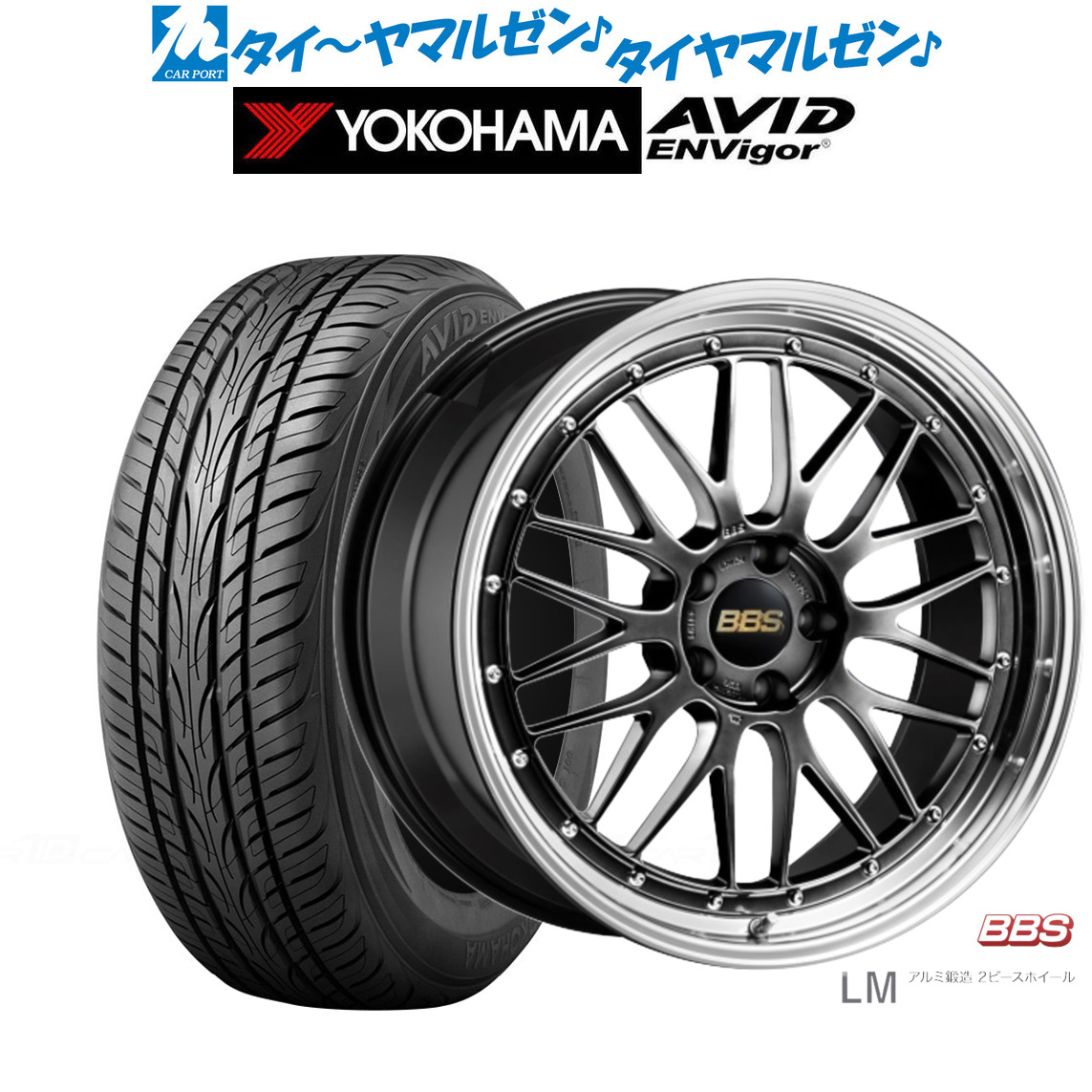 [ﾏﾗｿﾝ期間]P最大42倍&ｸｰﾎﾟﾝ配布 新品 サマータイヤ ホイール4本セット BBS JAPAN LM 21インチ 9.0J ヨコハマ AVID エンビガー (S321) 245/40R21