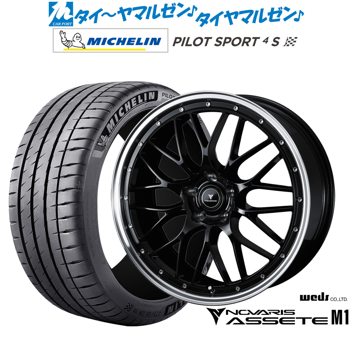 新品 サマータイヤ ホイール4本セットウェッズ ノヴァリス アセット M118インチ 8.0Jミシュラン パイロット スポーツ 4S215/40R18｜カーポートマルゼン 店