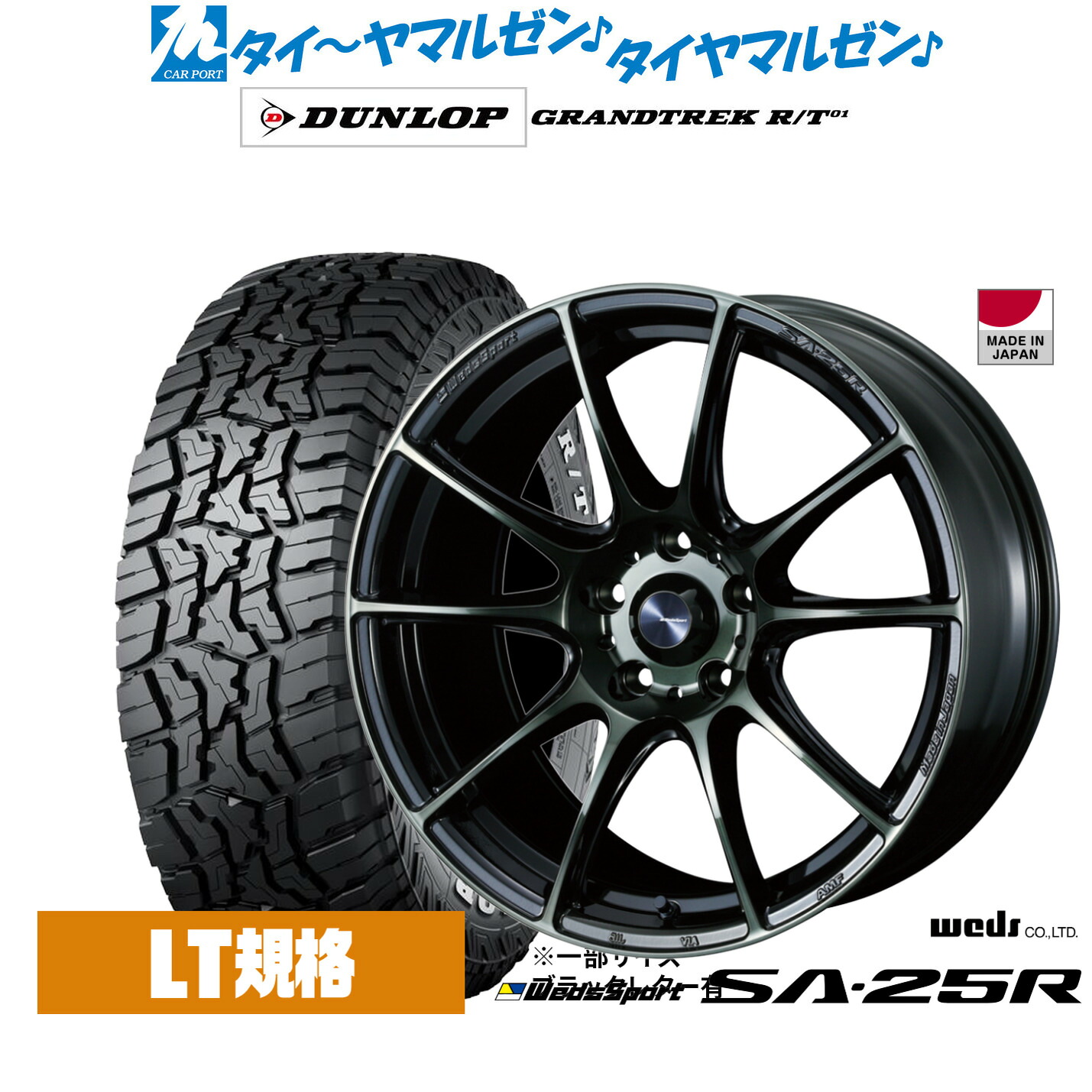 新品 サマータイヤ ホイール4本セット ウェッズ ウェッズスポーツ SA-25R 16インチ 7.0J ダンロップ GRANDTREK グラントレック R/T01 225/75R16