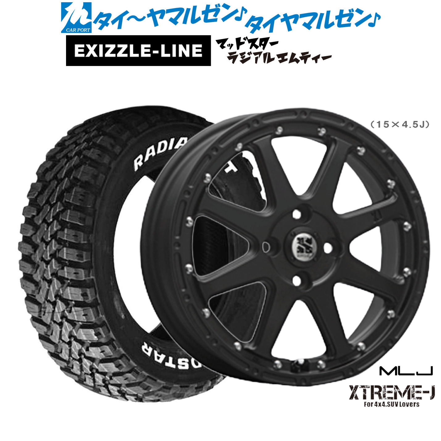 [18日]割引クーポン配布 新品 サマータイヤ ホイール4本セット MLJ エクストリーム -J(ジェイ) 15インチ 4.5J エクシズルライン MUDSTAR マッドスター RADIAL(ラジアル) M/T 165/65R15 65,450円