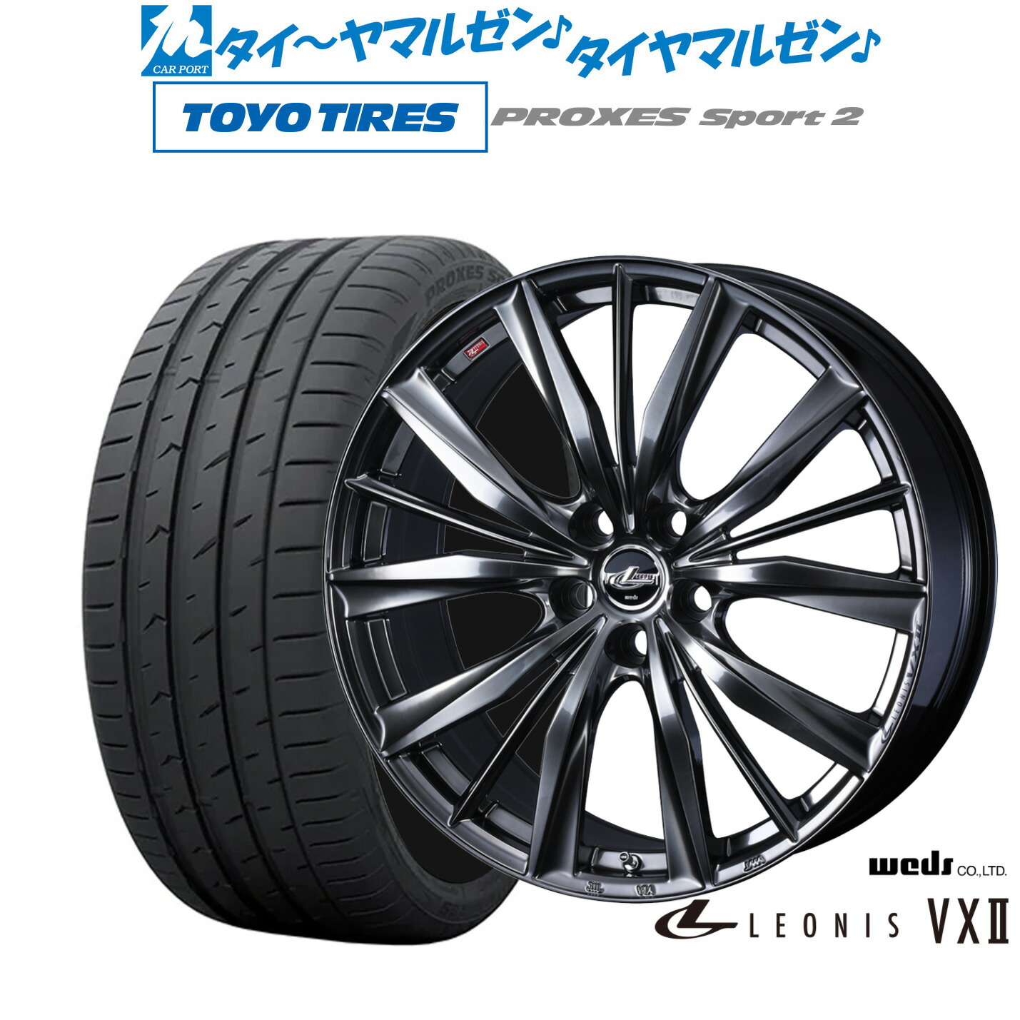 新品 サマータイヤ ホイール4本セットウェッズ レオニス VXII20インチ 8.5Jトーヨータイヤ プロクセス PROXES スポーツ2 245/45R20|カーポートマルゼン 店