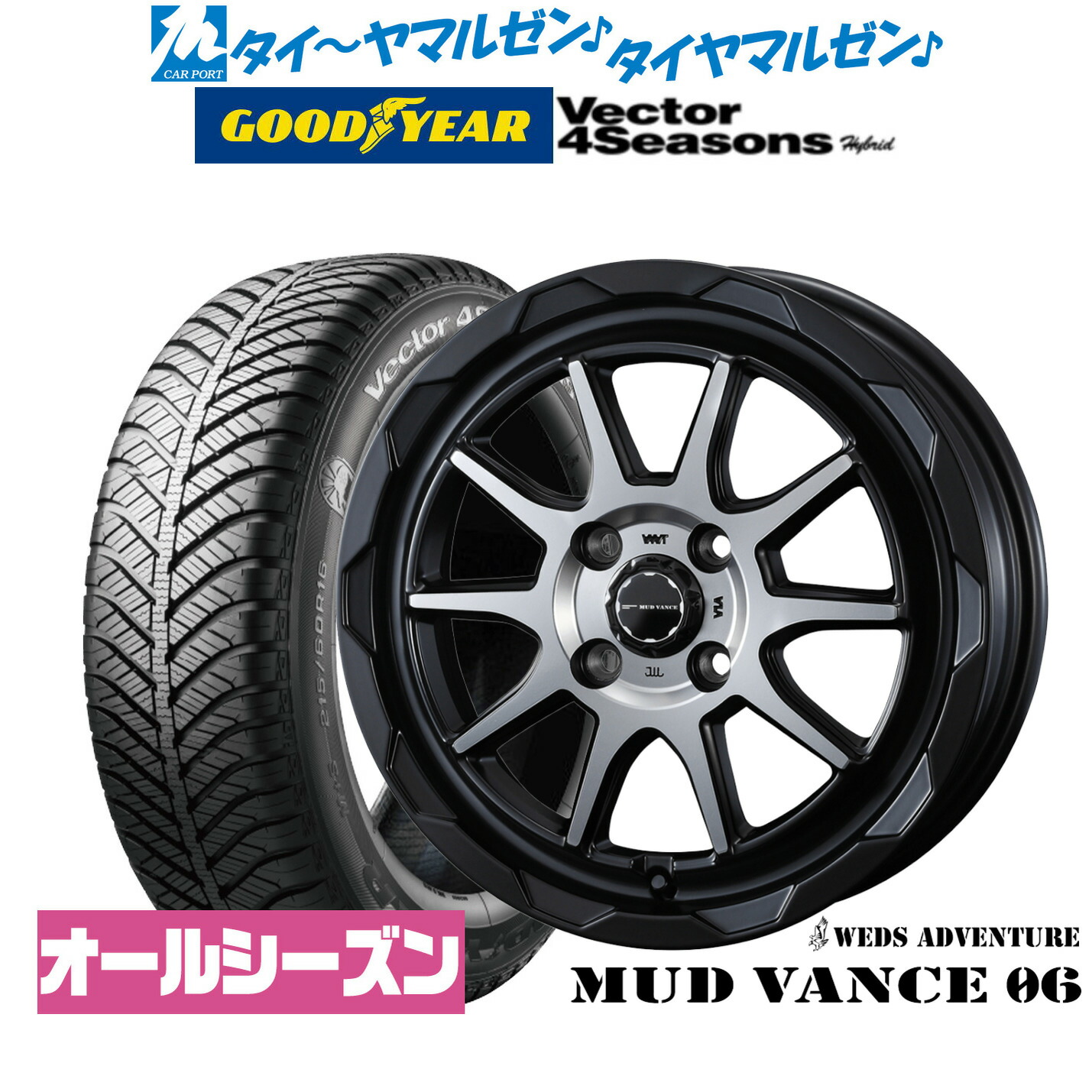 [18日]割引クーポン配布 新品 オールシーズンタイヤ ホイール4本セット ウェッズ アドベンチャー マッドヴァンス 06 16インチ 6.0J グッドイヤー VECTOR ベクター 4Seasons ハイブリッド 195/60R16