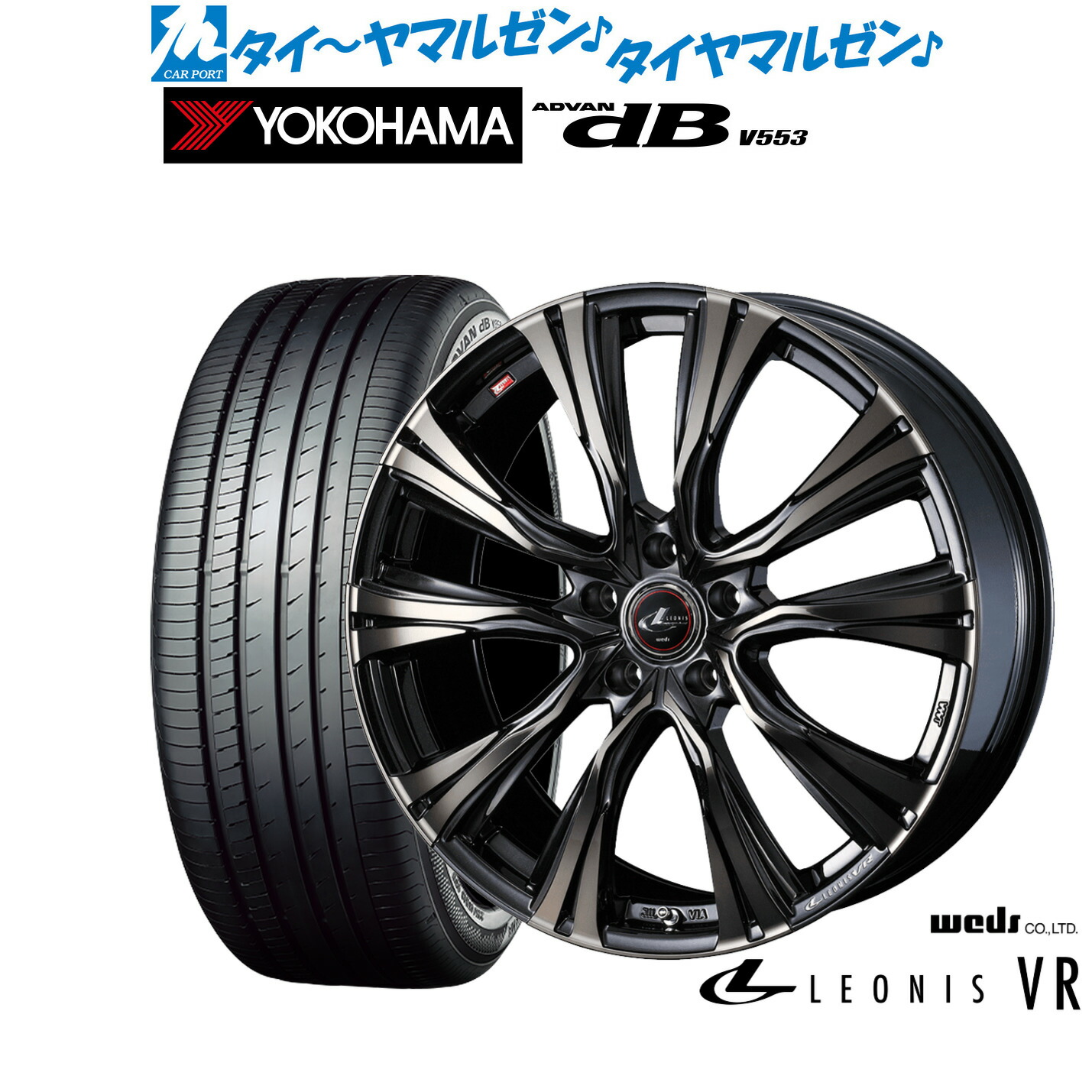 新品 サマータイヤ ホイール4本セットウェッズ レオニス VR20インチ 8.5Jヨコハマ ADVAN アドバン dB(V553)245/40R20|カーポートマルゼン 店
