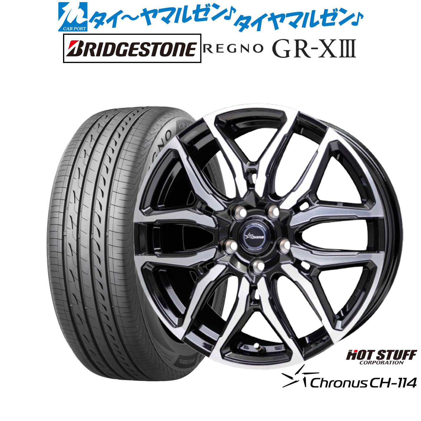 新品 サマータイヤ ホイール4本セットホットスタッフ クロノス CH-11418インチ 7.0Jブリヂストン REGNO レグノ GR-XIII(GR-X3)235/50R18｜カーポートマルゼン 店