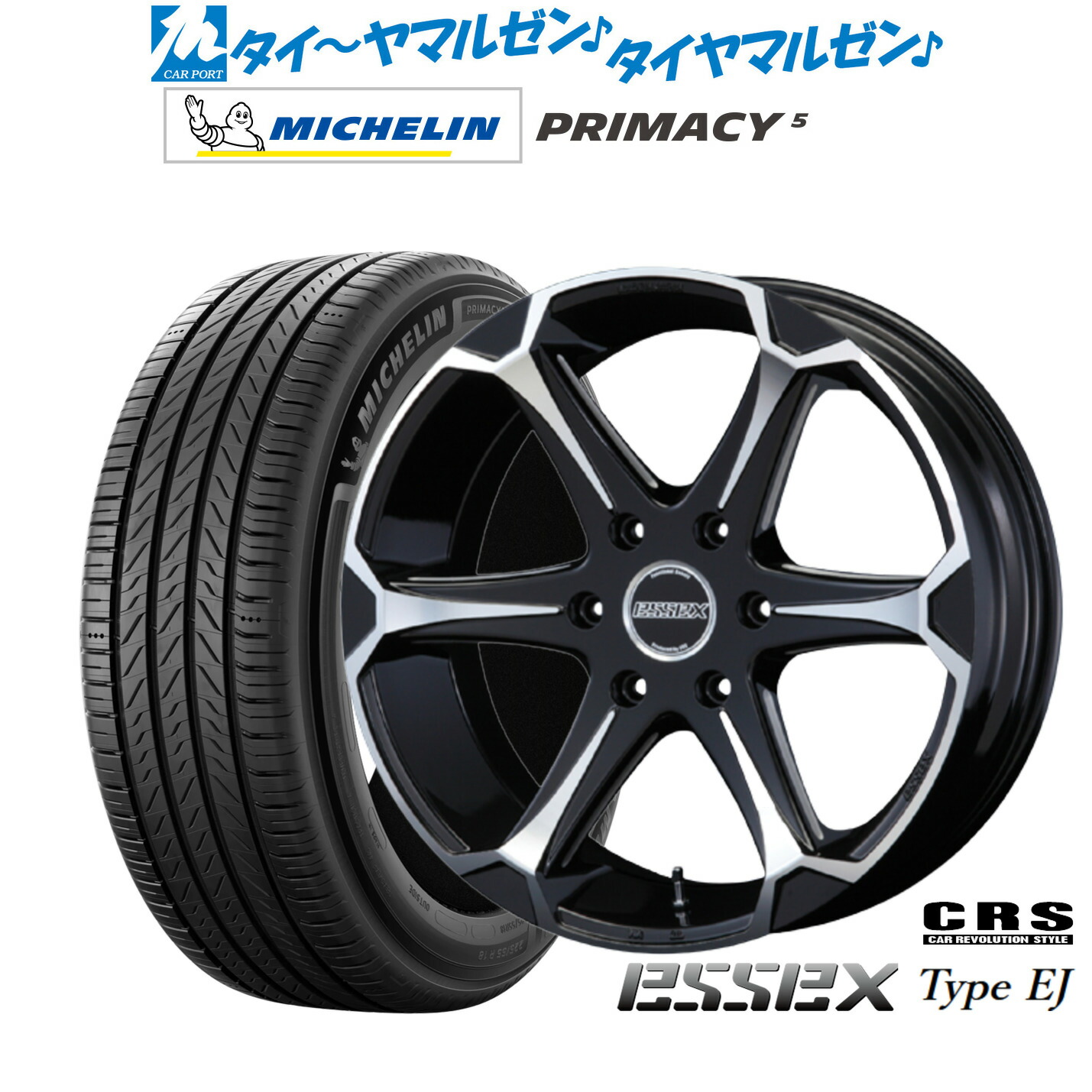 新品 サマータイヤ ホイール4本セットCRS ESSEX エセックス EJ-1717インチ 7.0Jミシュラン プライマシー プライマシー5215/60R17|カーポートマルゼン 店