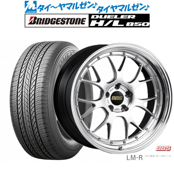 新品 サマータイヤ ホイール4本セットBBS JAPAN LM-R19インチ 8.5Jブリヂストン DUELER デューラー H/L 850235/55R19｜カーポートマルゼン 店