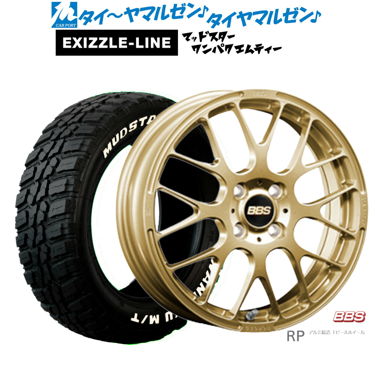 新品 サマータイヤ ホイール4本セット BBS JAPAN RP 15インチ 6.0J エクシズルライン MUDSTAR マッドスター WANPAKU(ワンパク) M/T 185/60R15