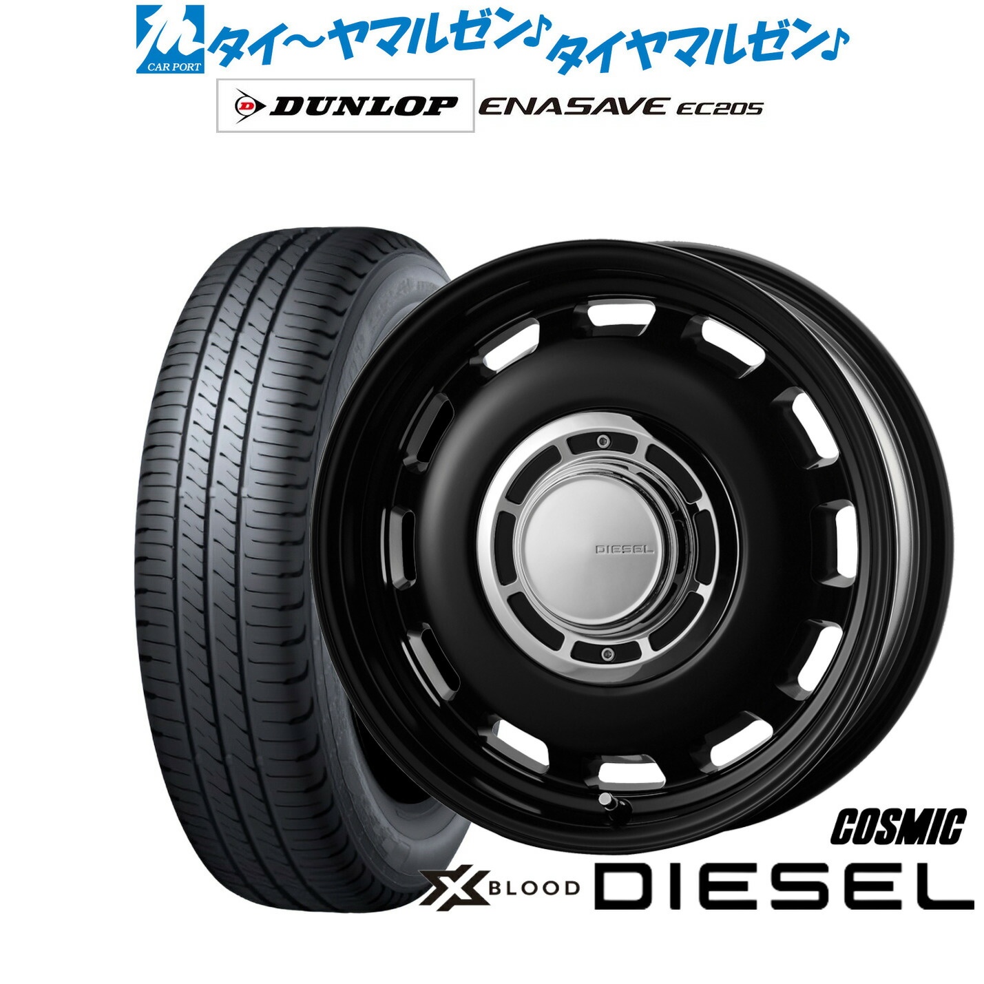 [ﾏﾗｿﾝ期間]P最大42倍&ｸｰﾎﾟﾝ配布 新品 サマータイヤ ホイール4本セット コスミック クロスブラッド ディーゼル 15インチ 4.5J ダンロップ ENASAVE エナセーブ EC205 165/55R15