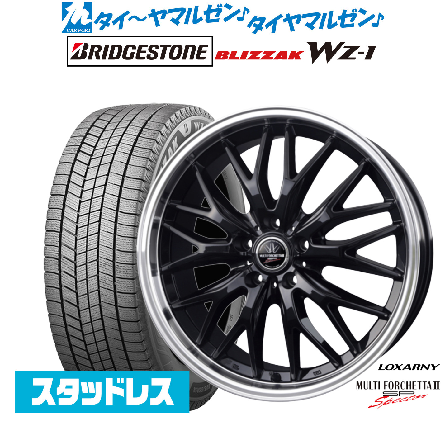 [マラソン期間]割引クーポン配布新品 スタッドレスタイヤ ホイール4本セットBADX ロクサーニ マルチフォルケッタ２ SP-SPECTOR18インチ 7.5Jブリヂストン BLIZZAK ブリザック WZ-1215/55R18｜カーポートマルゼン 店
