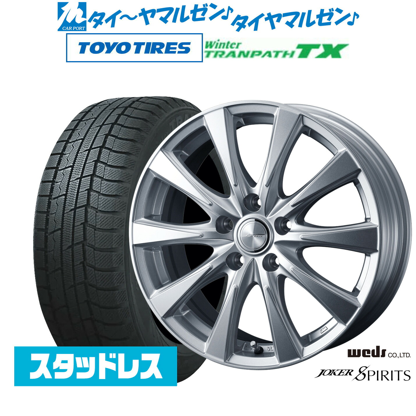 [マラソン期間]割引クーポン配布【2024年製】新品 スタッドレスタイヤ ホイール4本セットウェッズ ジョーカー スピリッツ18インチ 7.0Jトーヨータイヤ ウィンタートランパス TX225/55R18｜カーポートマルゼン 店