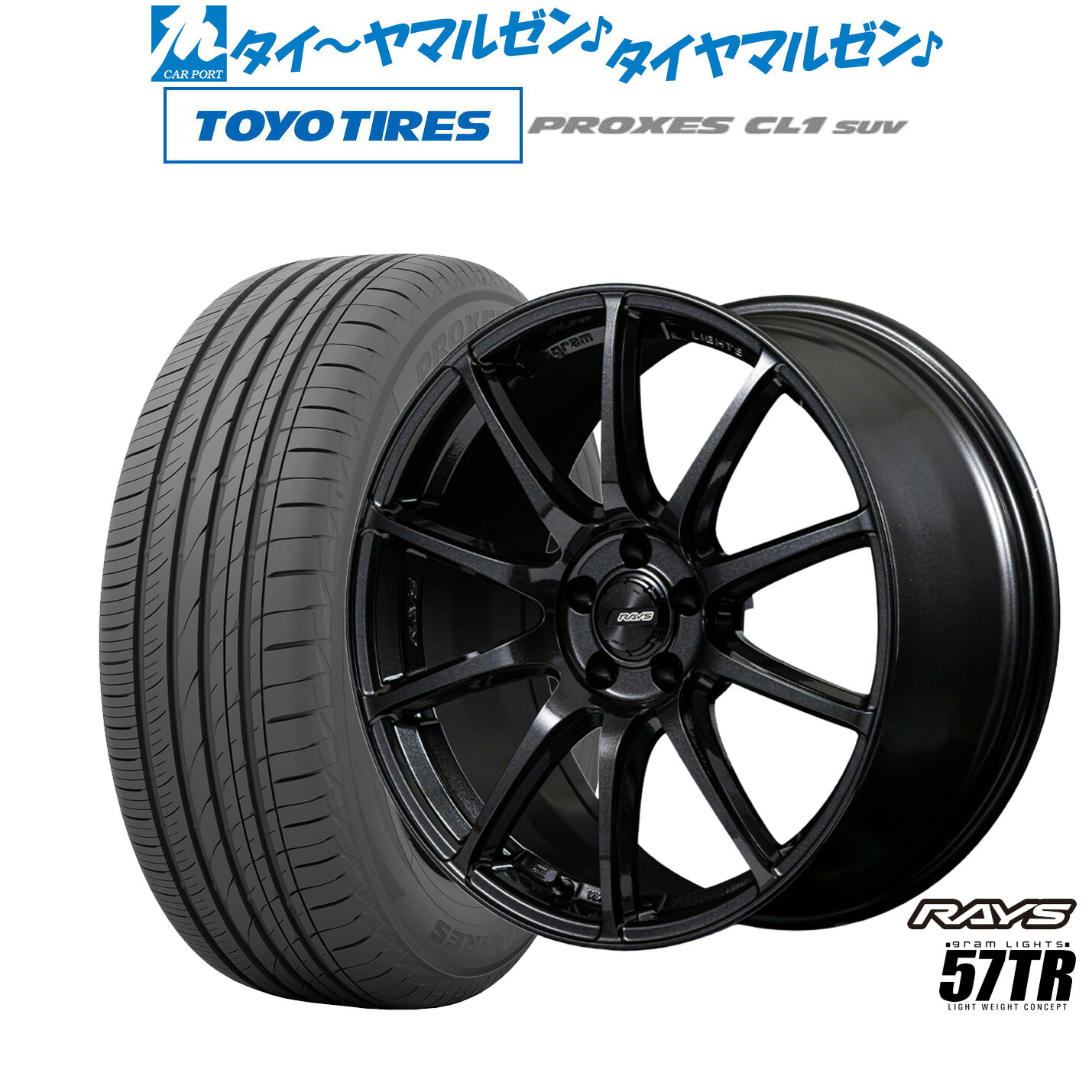 [マラソン期間]割引クーポン配布新品 サマータイヤ ホイール4本セットレイズ グラムライツ 57 TR18インチ 8.0Jトーヨータイヤ プロクセス PROXES CL1 SUV 225/50R18｜カーポートマルゼン 店