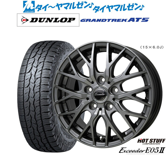 [ﾏﾗｿﾝ期間]P最大42倍&ｸｰﾎﾟﾝ配布 新品 オフロードタイヤ ホイール4本セット ホットスタッフ エクシーダー E05II 15インチ 6.0J ダンロップ GRANDTREK グラントレック AT5 205/70R15