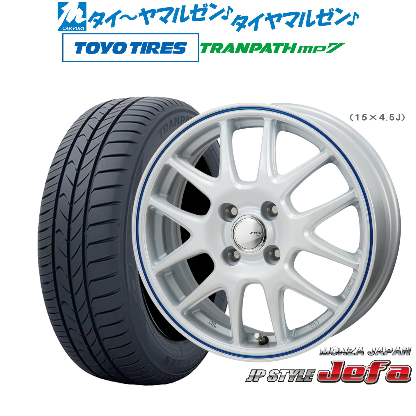 [マラソン期間]割引クーポン配布新品 サマータイヤ ホイール4本セットモンツァ JP STYLE JEFA(ジェファ)15インチ 5.5Jトーヨータイヤ トランパス TRANPATH mp7 165/65R15｜カーポートマルゼン 店
