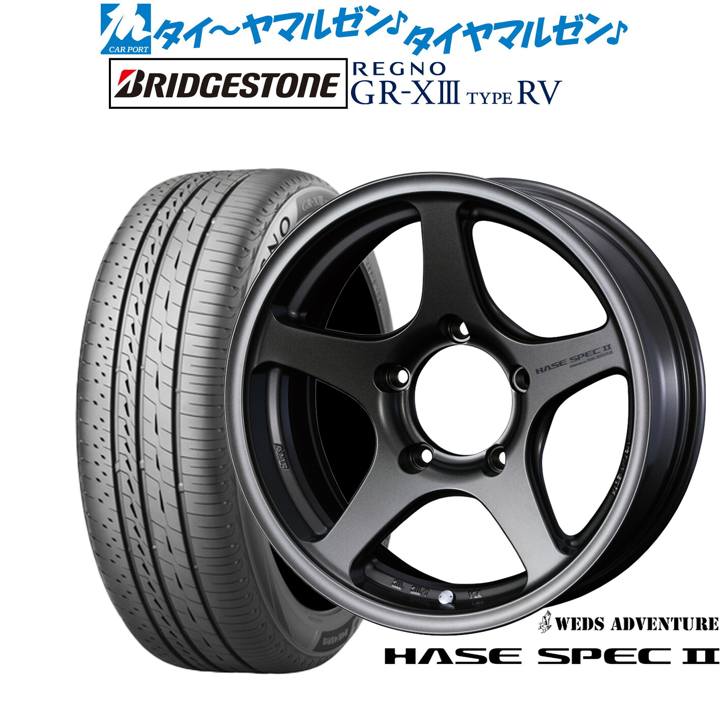 [ﾏﾗｿﾝ期間]P最大42倍&ｸｰﾎﾟﾝ配布 新品 サマータイヤ ホイール4本セット ウェッズ アドベンチャー ハセスペック2 16インチ 5.5J ブリヂストン REGNO レグノ GR-XIII(GR-X3) TYPE RV 215/65R16