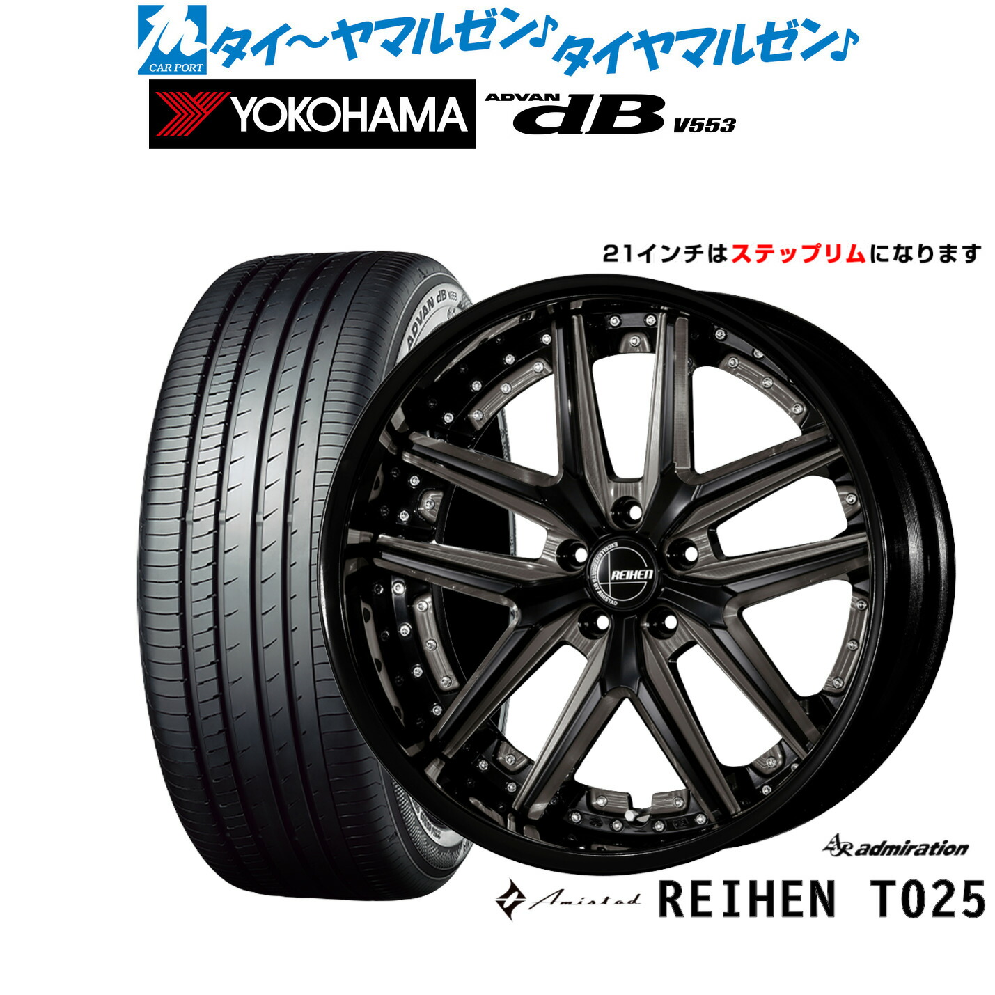 新品 サマータイヤ ホイール4本セットアドミレイション アミスタット ライエン T02521インチ 8.5Jヨコハマ ADVAN アドバン dB(V553)245/40R21｜カーポートマルゼン 店