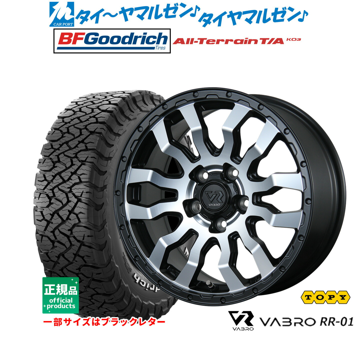 新品 サマータイヤ ホイール4本セット トピー ヴァブロ RR-01 16インチ 7.0J BFグッドリッチ オールテレーン T/A KO3 225/70R16