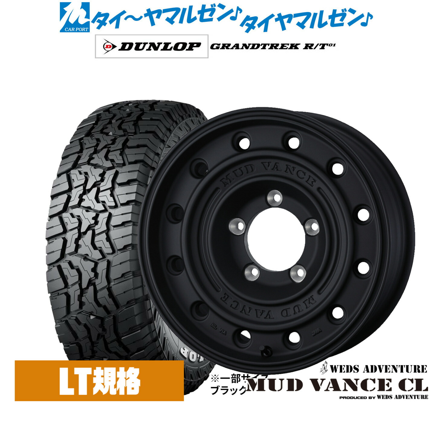 新品 サマータイヤ ホイール4本セット ウェッズ アドベンチャー マッドヴァンス CL 16インチ 5.5J ダンロップ GRANDTREK グラントレック R/T01 225/75R16